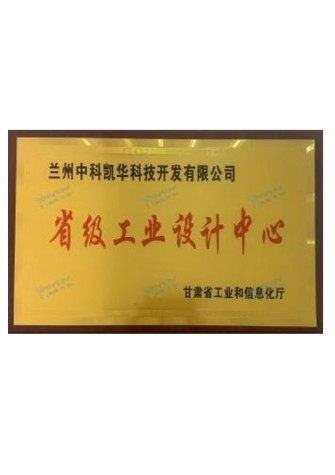 【企業(yè)資質(zhì)】省級工業(yè)設(shè)計(jì)中心